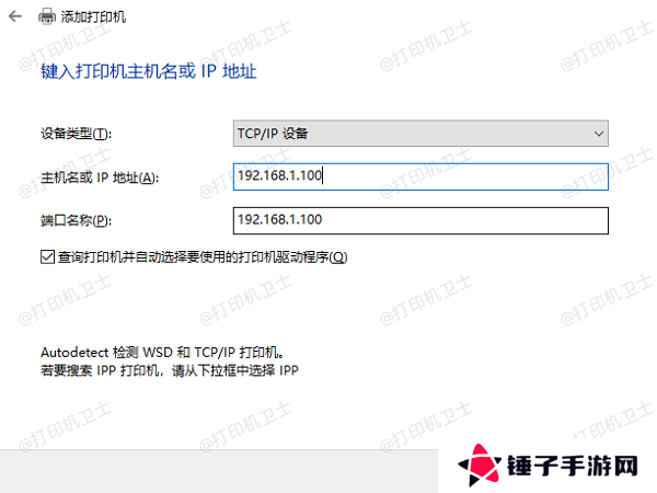 手动添加网络打印机