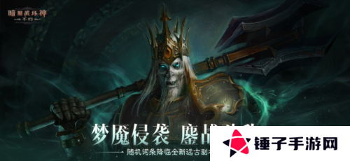 暗黑破坏神:不朽1