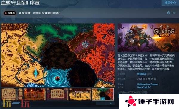 回合制策略游戏《血盟守卫军II 序章》现已免费推出