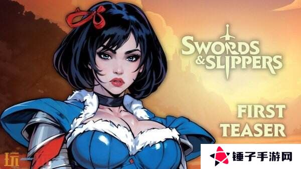 童话风格动作游戏《Swords & Slippers》预告公布