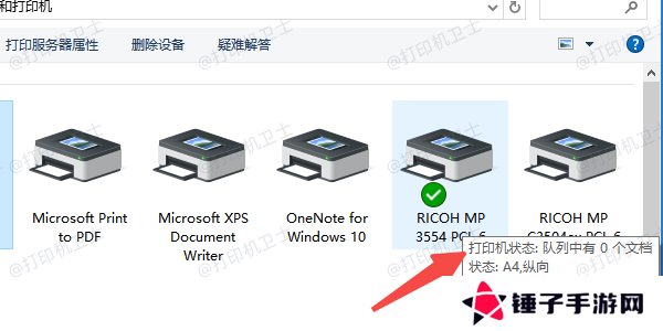 检查打印机状态