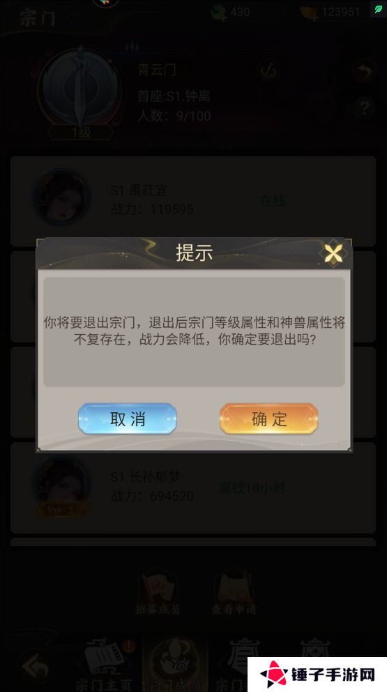 凡人御灵传宗门怎么退出？