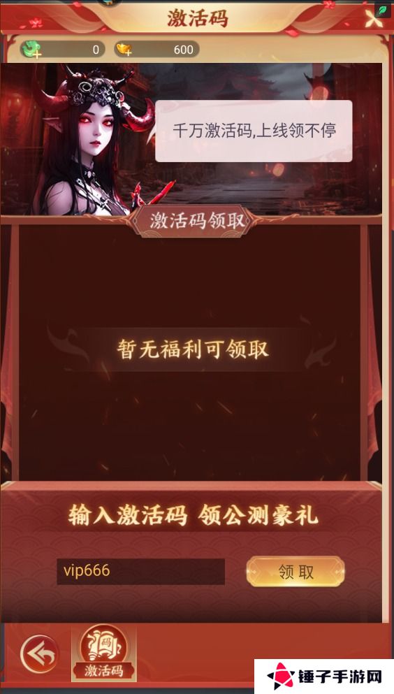 凡人御灵传激活码在哪里输入兑换？