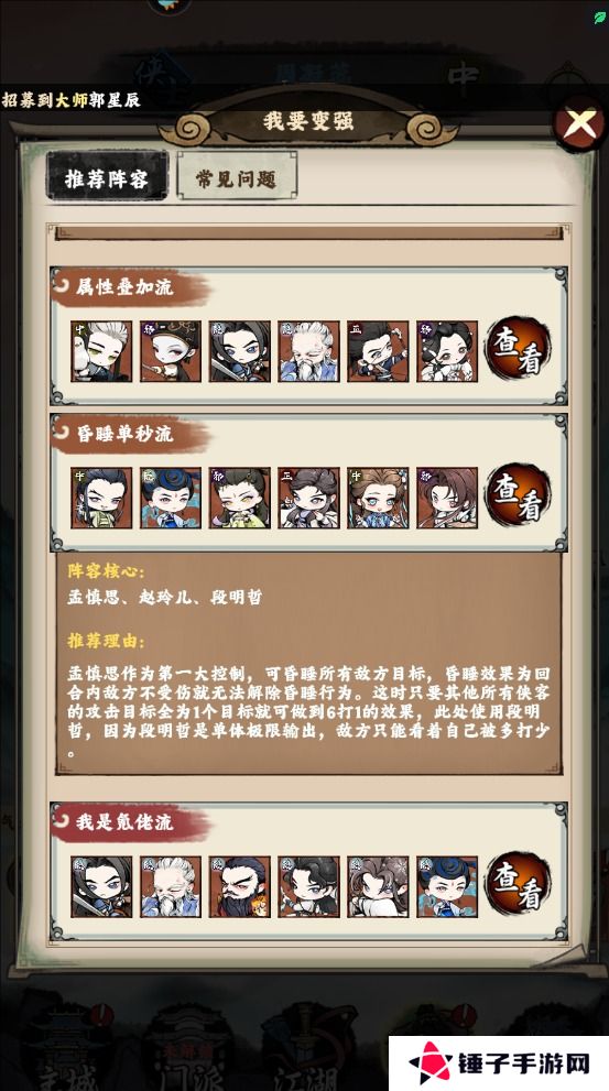 大剑仙手游最强阵容搭配推荐