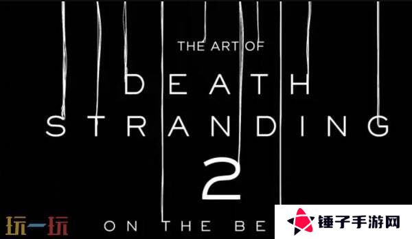 《死亡搁浅2：冥滩之上》艺术设定集将于2025年秋季发布