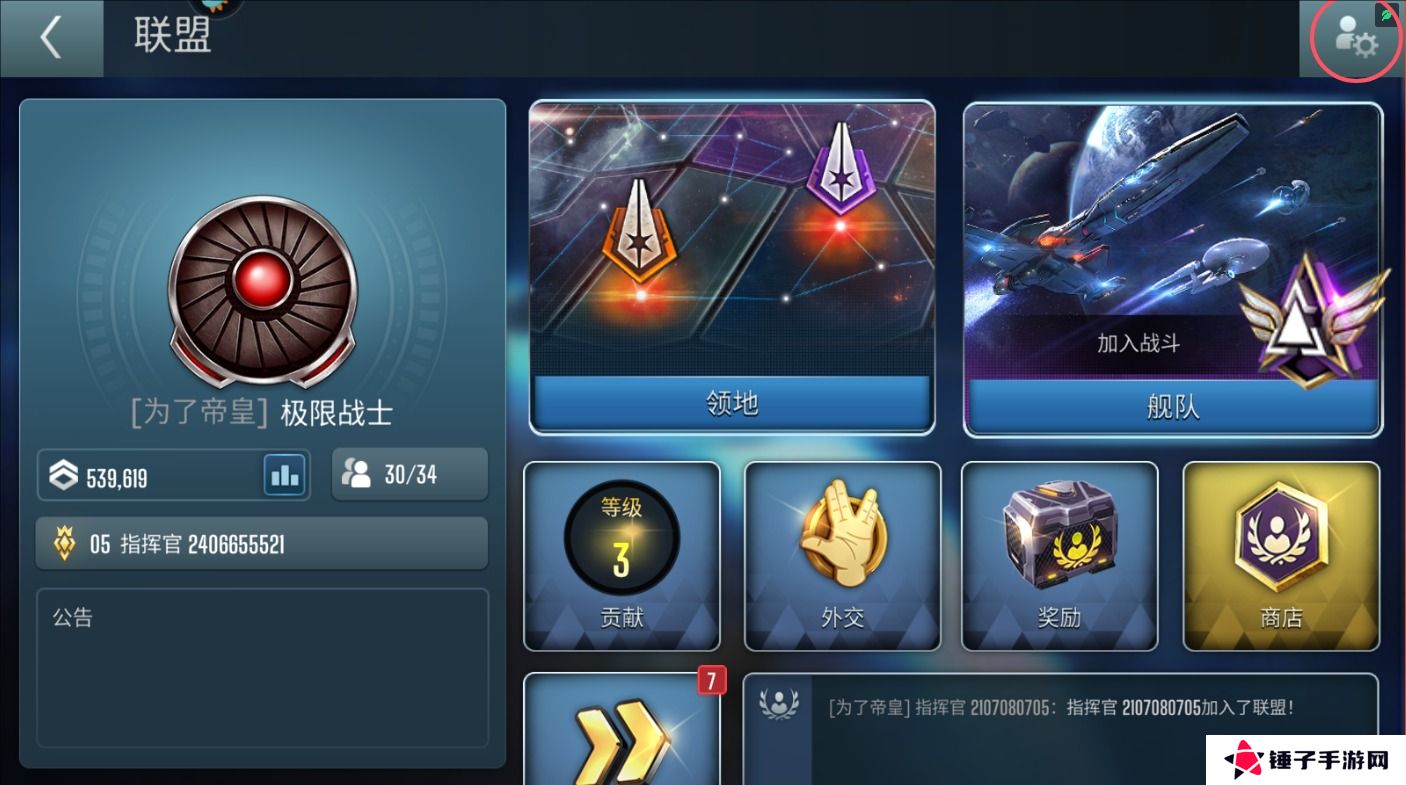 星际迷航纷争手游联盟怎么退出？