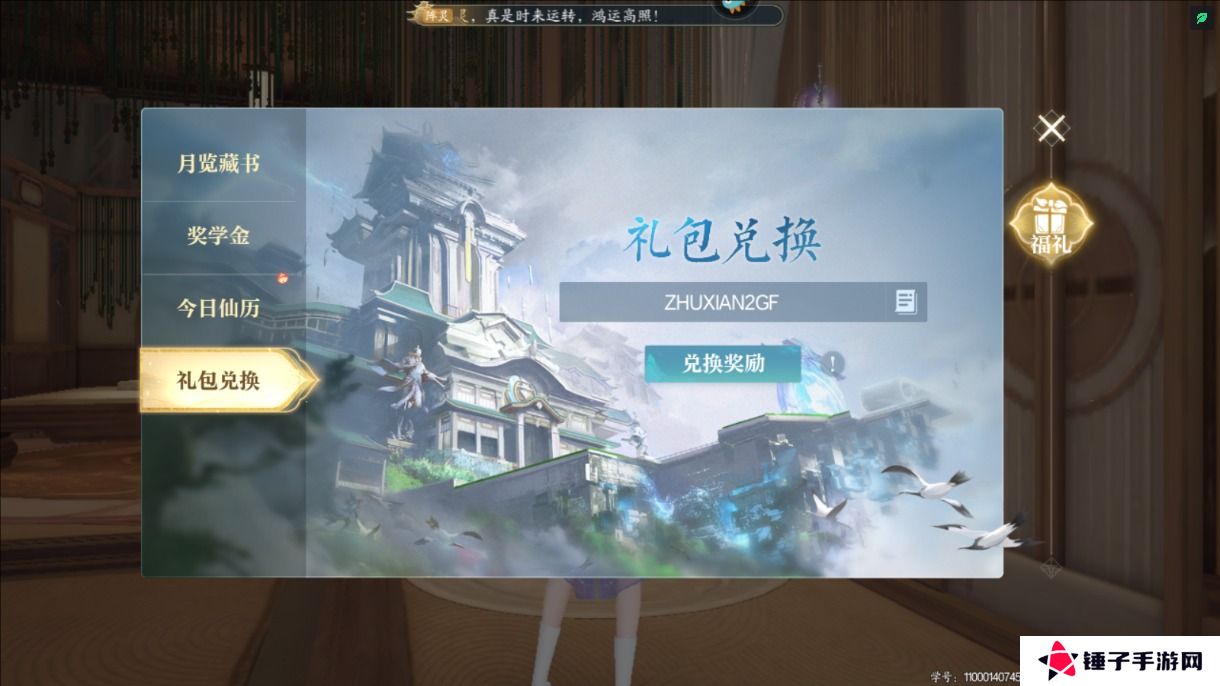 诛仙2手游礼包码怎么兑换？