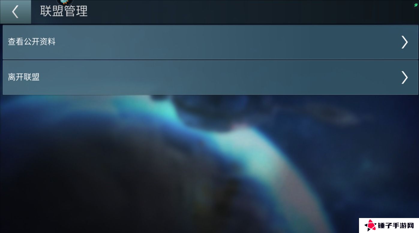 星际迷航纷争手游联盟怎么退出？