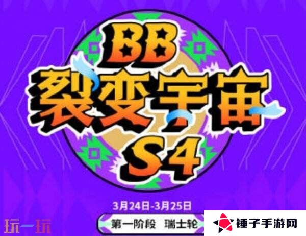 DOTA2 BB裂变宇宙S4瑞士轮第三日赛果！Tidebound晋级2-1组！