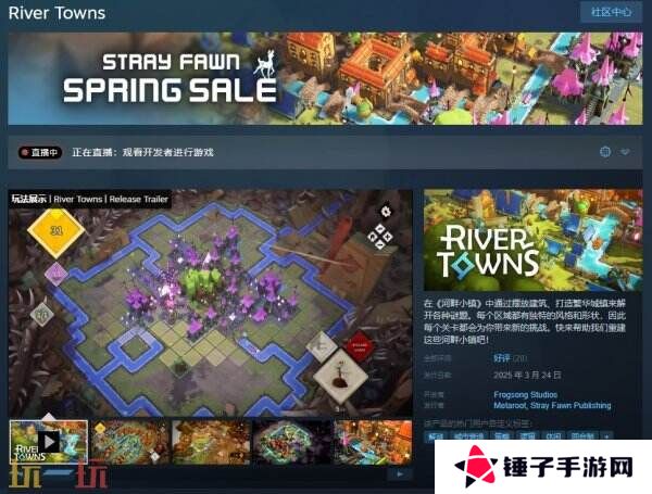 城市建造游戏《River Towns》现已正式发售