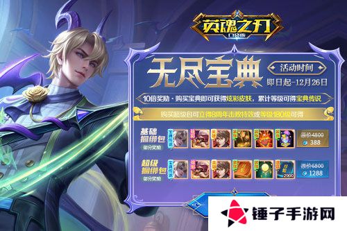 英魂之刃口袋版4