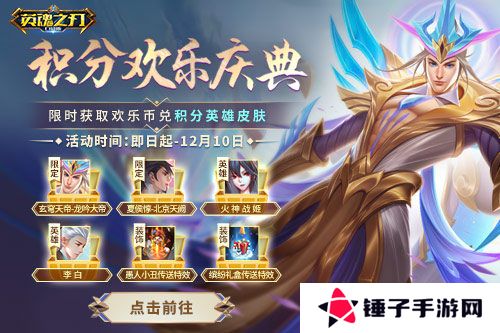 英魂之刃口袋版3