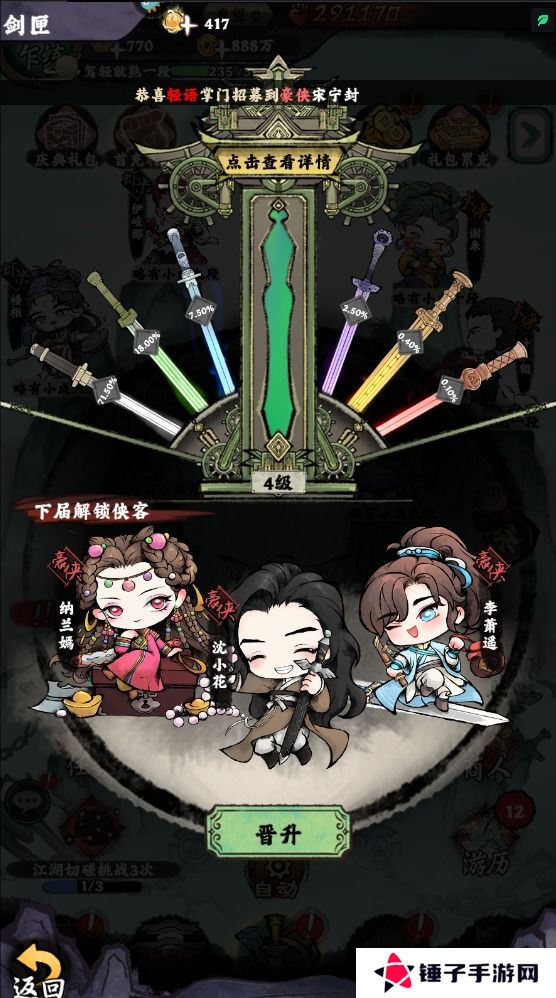 大剑仙手游怎么开启自动模式？