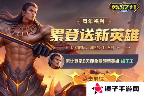 英魂之刃口袋版1