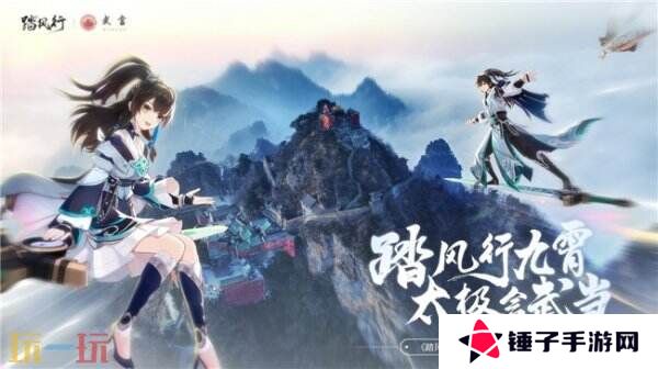 踏风行九霄，太极会武当 