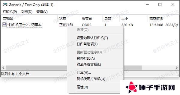 取消所有打印任务
