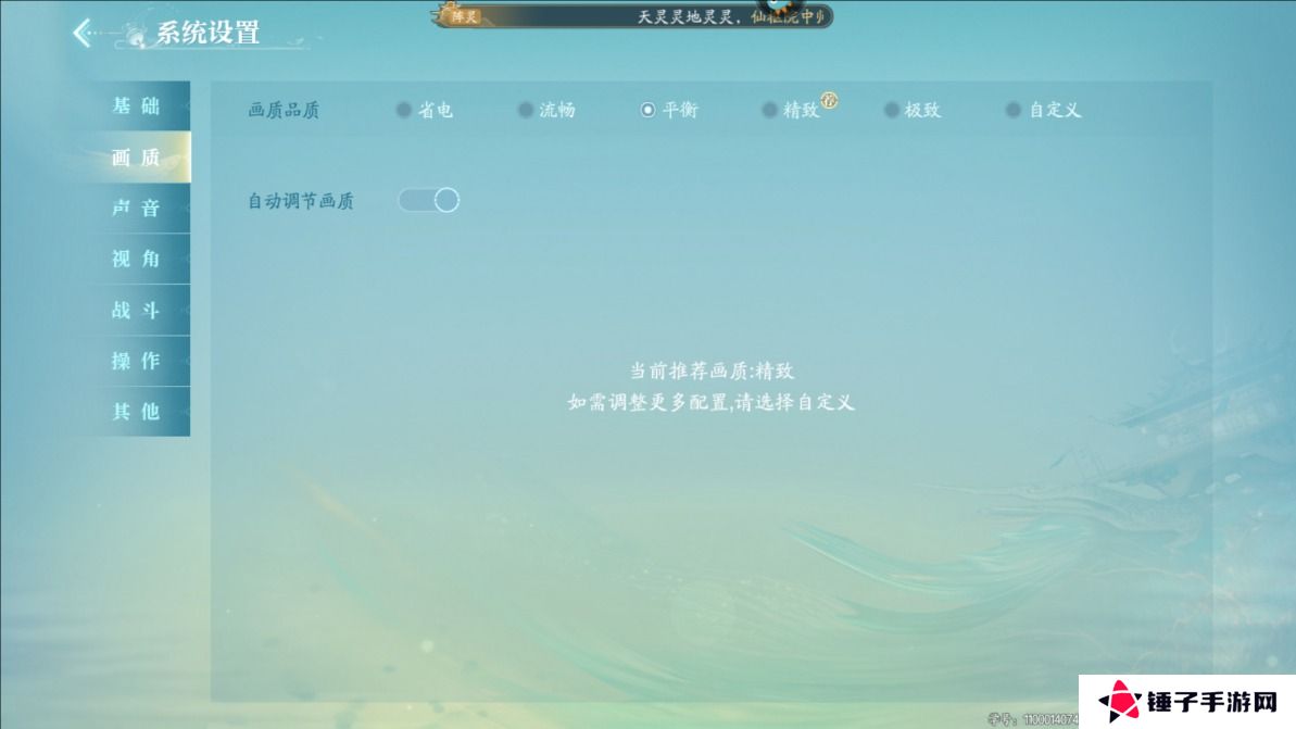 诛仙2手游画面模糊怎么调整？