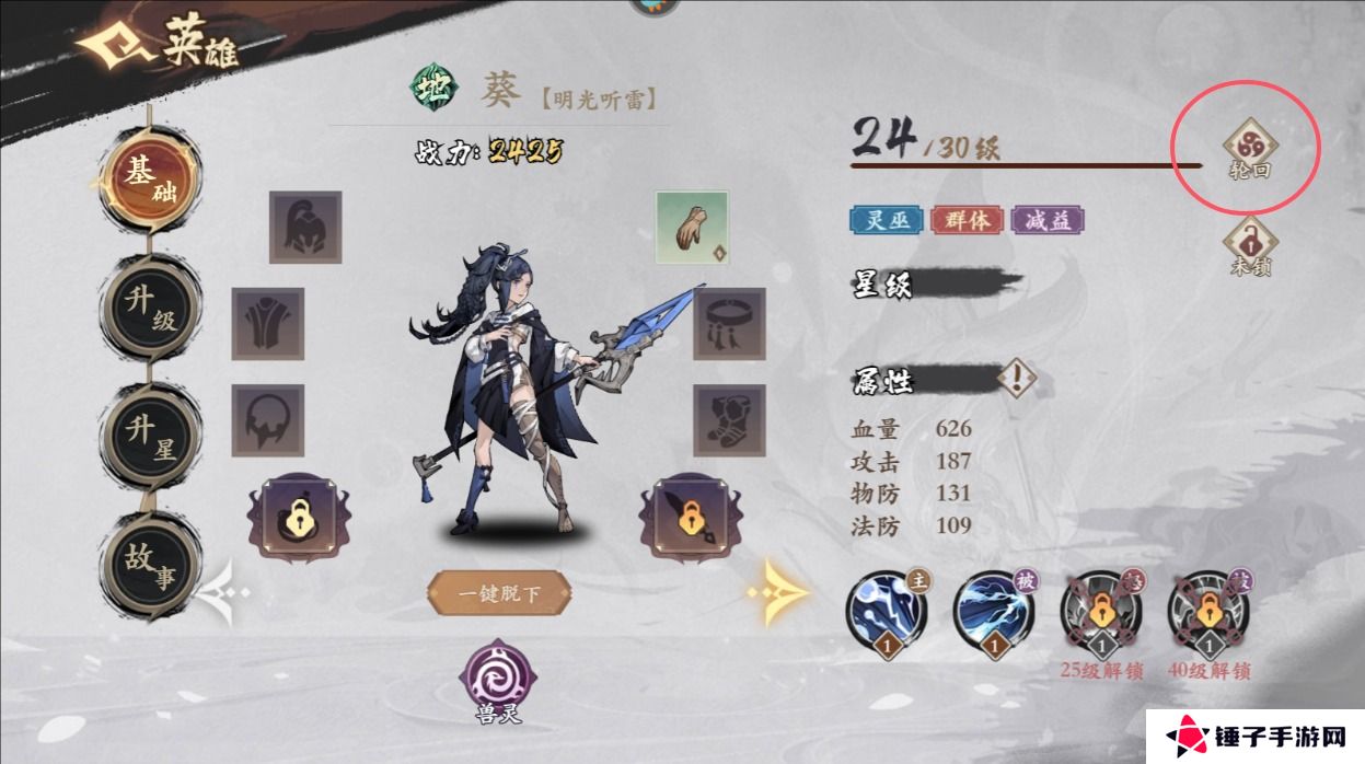 花语卷手游英雄怎么重置？