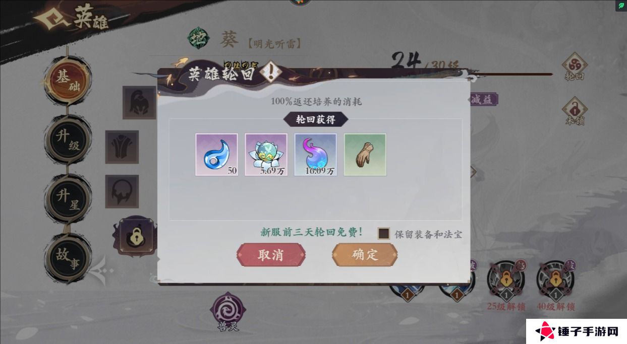 花语卷手游英雄怎么重置？