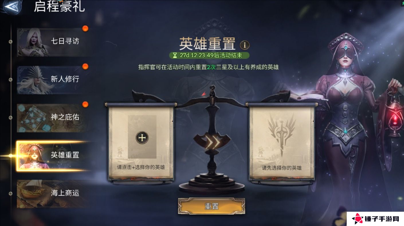 潮汐守望者手游英雄怎么重置？