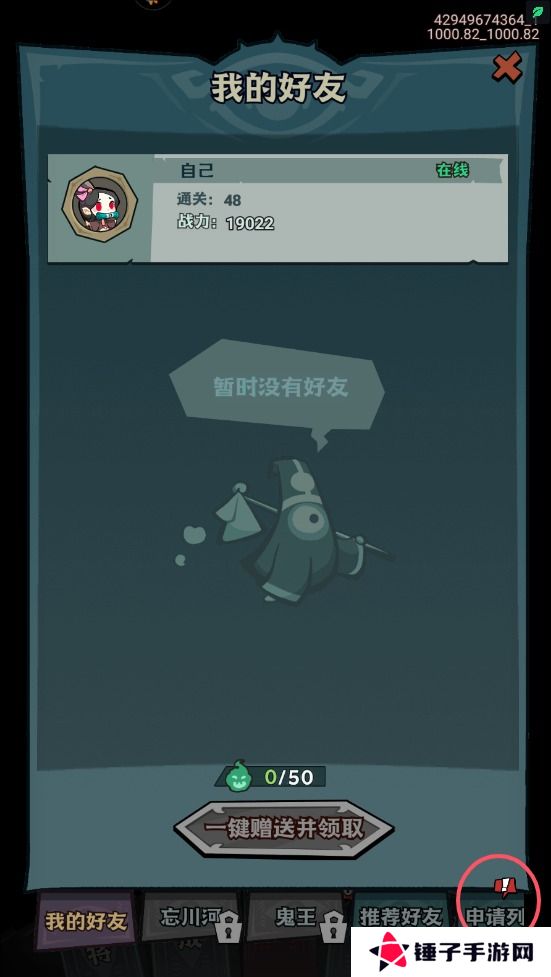 我是猎妖师怎么加好友？