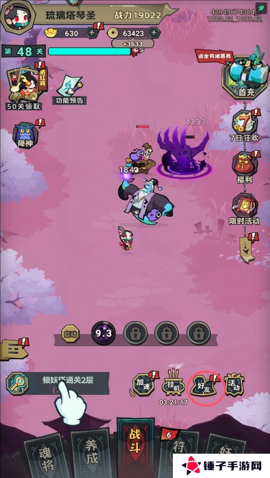 我是猎妖师怎么加好友？