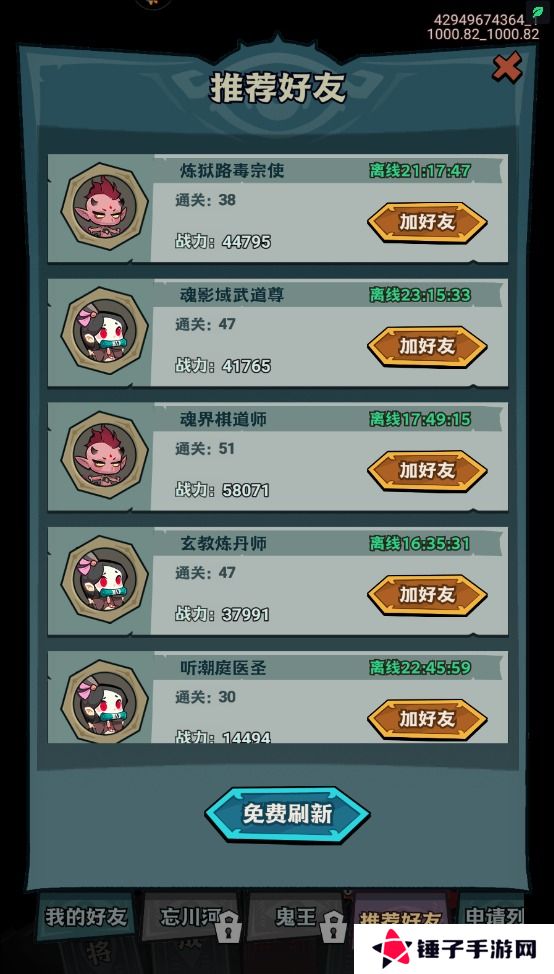 我是猎妖师怎么加好友？