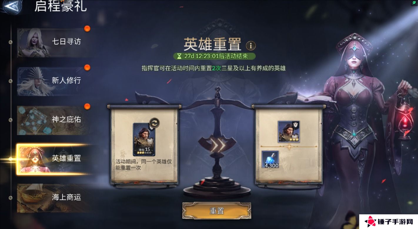 潮汐守望者手游英雄怎么重置？