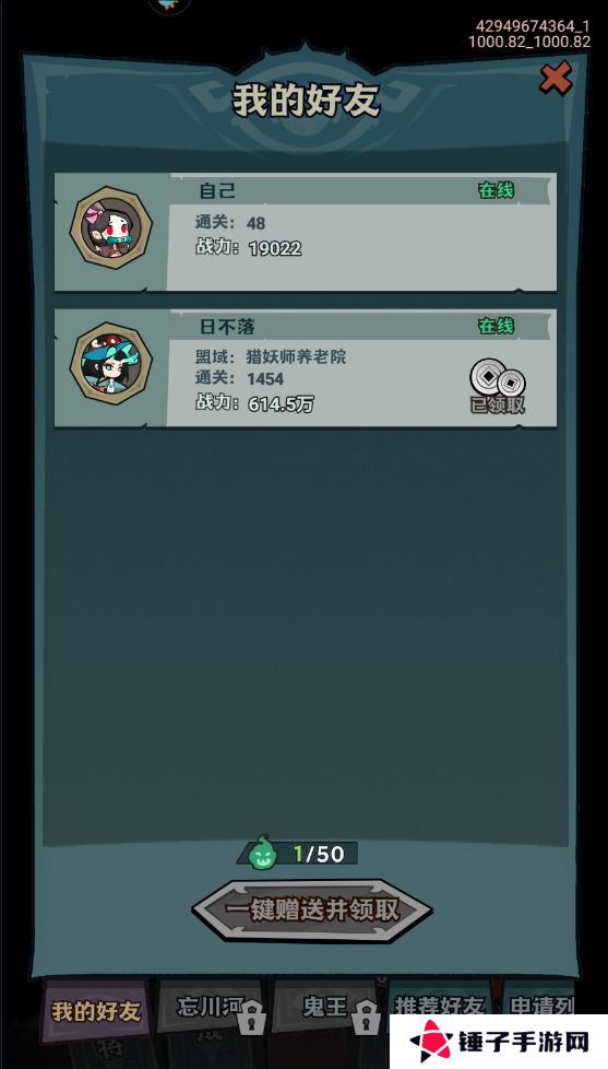 我是猎妖师怎么加好友？