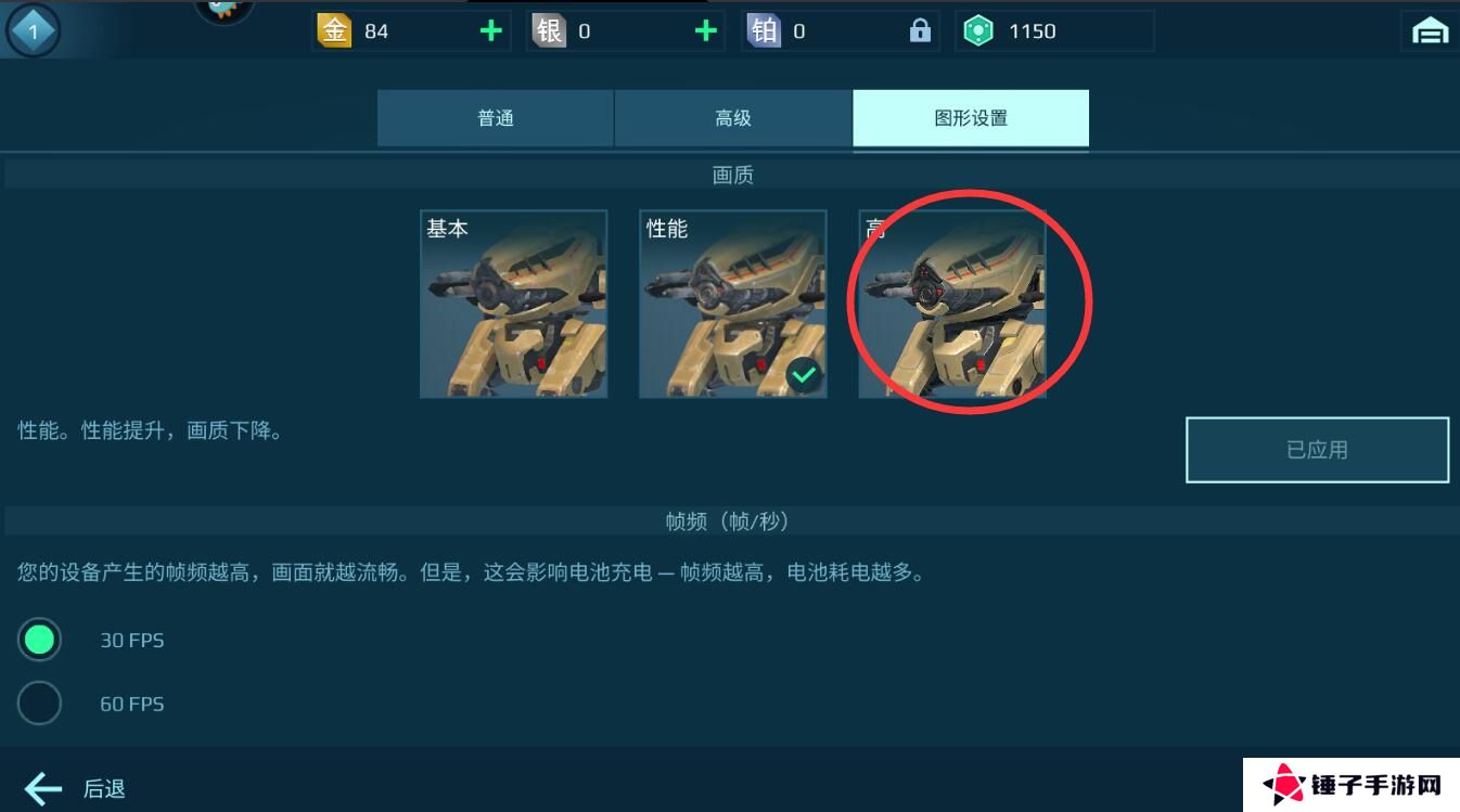 机甲战队手游画面帧率怎么调整？