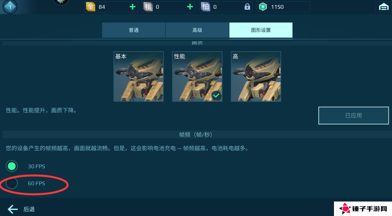 机甲战队手游画面帧率怎么调整？