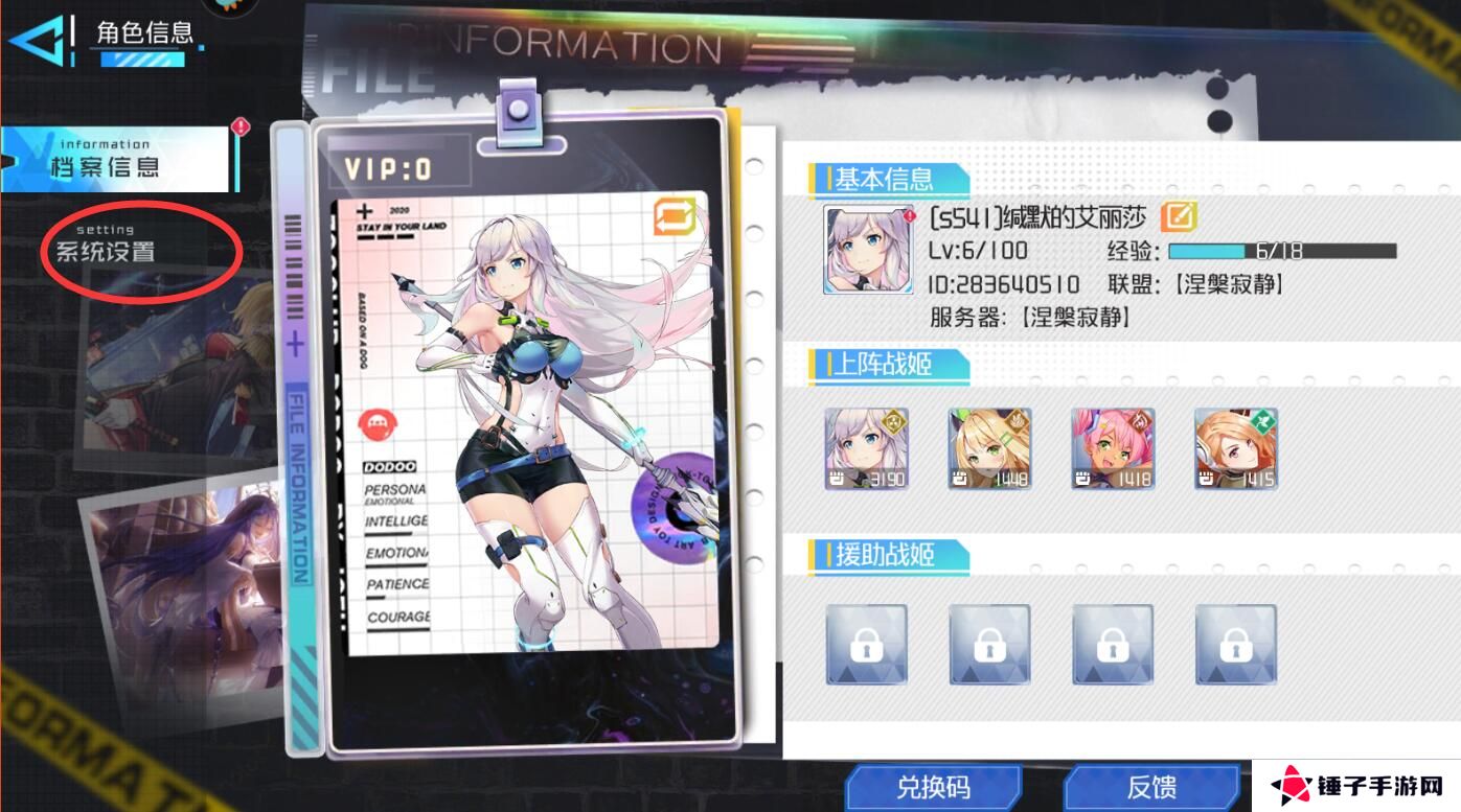 异次元主公手游怎么调整画质?