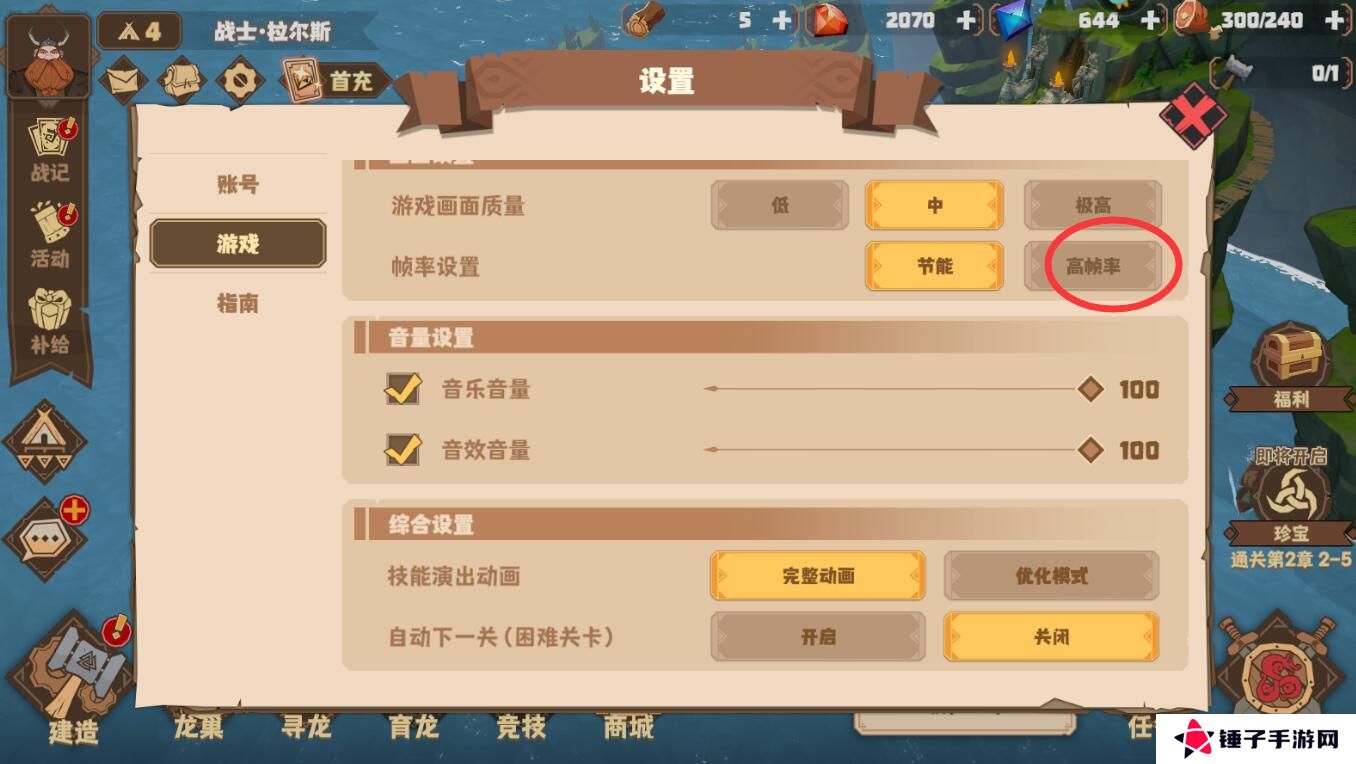 驯龙高手旅程手游画质和帧率怎么调整?