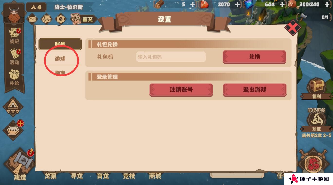 驯龙高手旅程手游画质和帧率怎么调整?