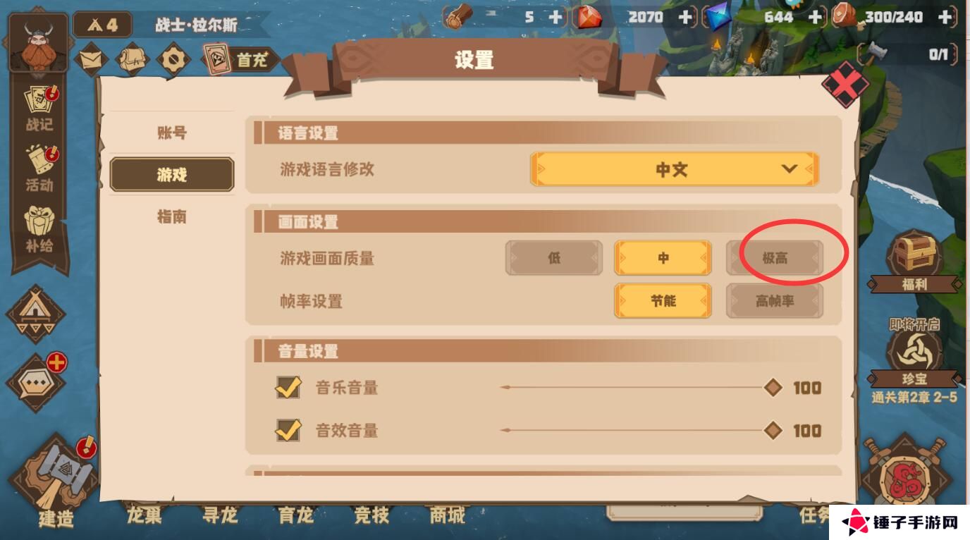 驯龙高手旅程手游画质和帧率怎么调整?