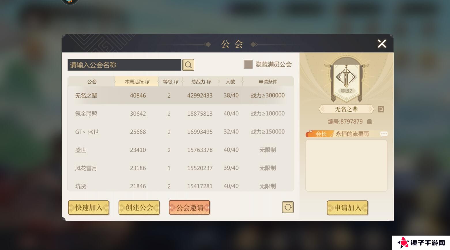 启明幻歌手游公会在哪里退出?