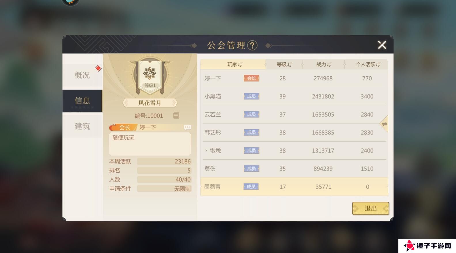 启明幻歌手游公会在哪里退出?