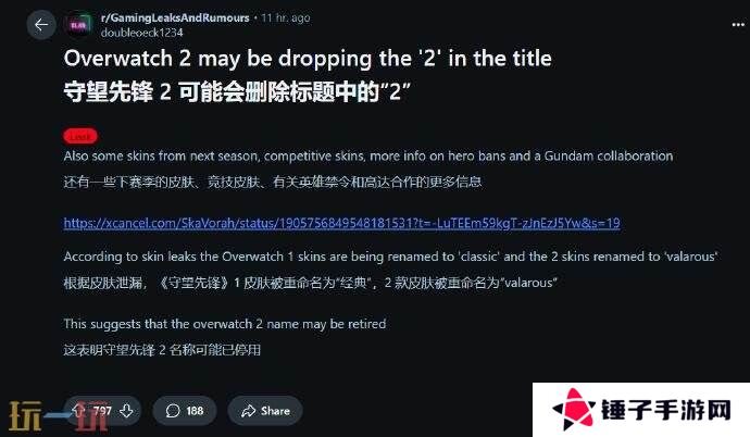 《守望先锋2》或将重新改名为《守望先锋》