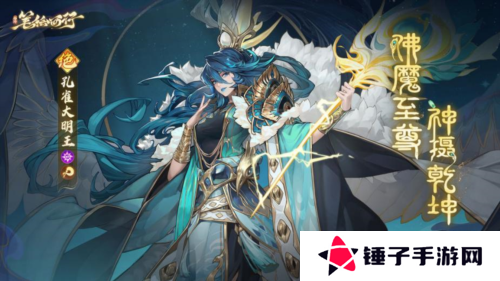 西游:笔绘西行4