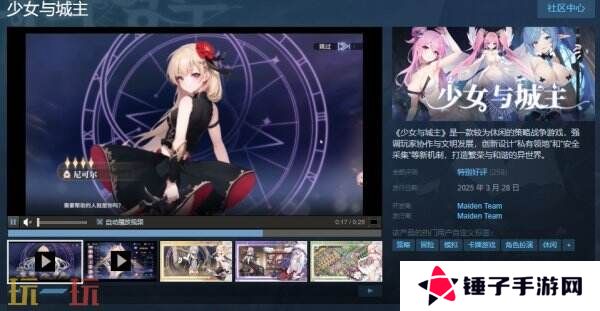 休闲策略战争游戏《少女与城主》现已免费推出