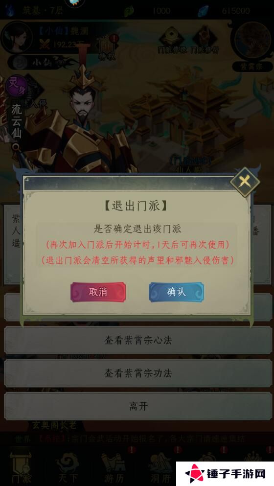 混沌风暴门派在哪里退出？