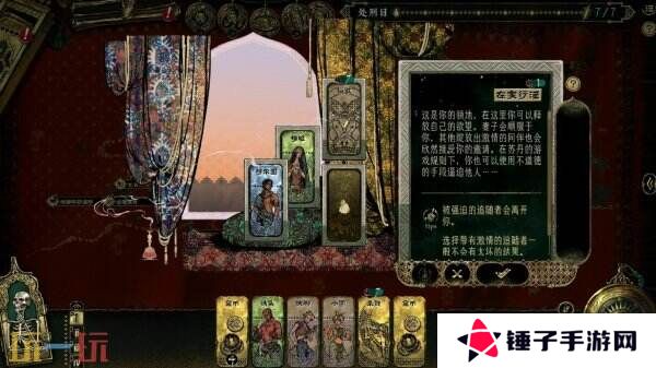 卡牌剧情模拟《苏丹的游戏》现已正式发售