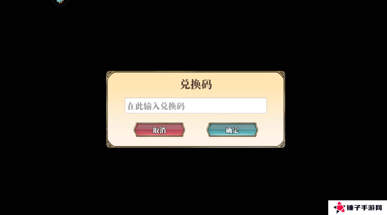 妖神记之巅峰对决在哪输入礼包码?