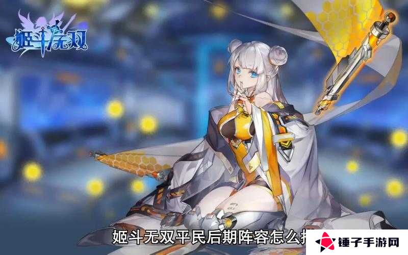 姬斗无双后期推图阵容推荐