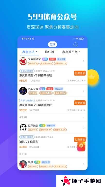 599比分app官网版