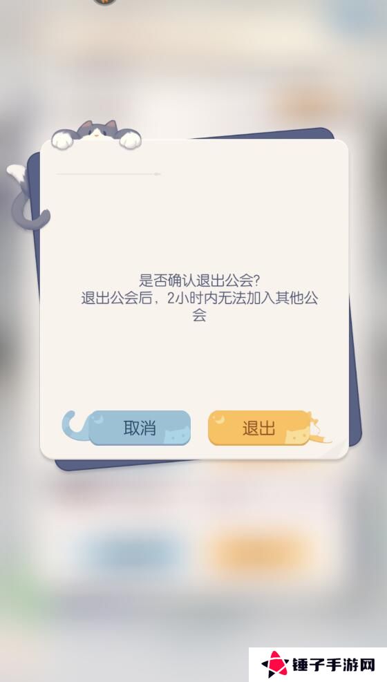 超喵星计划手游公会在哪里退出？