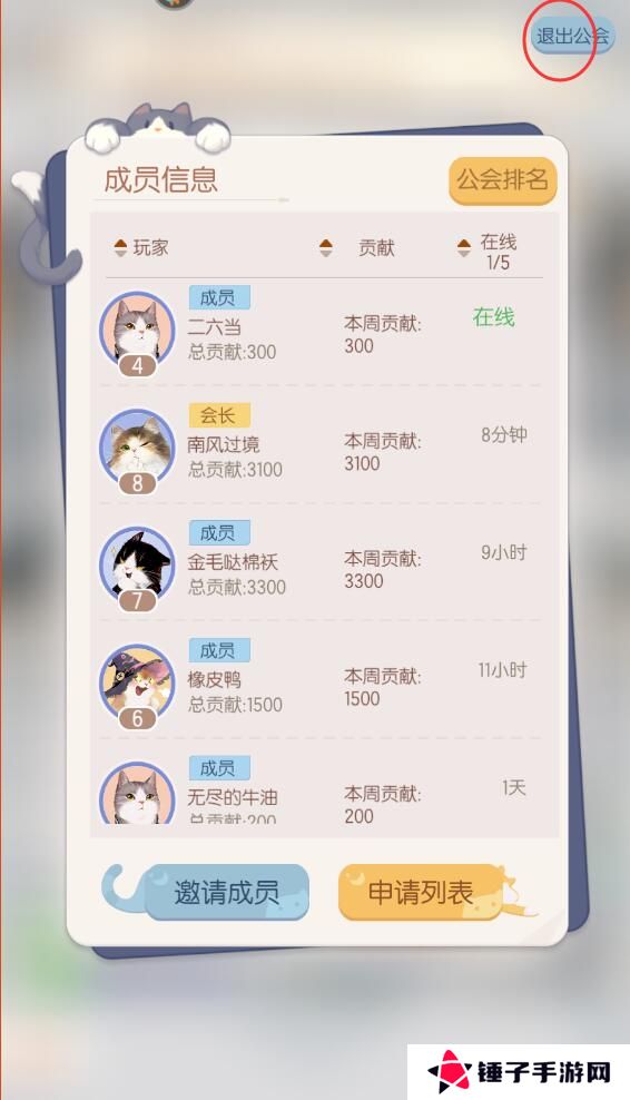 超喵星计划手游公会在哪里退出？