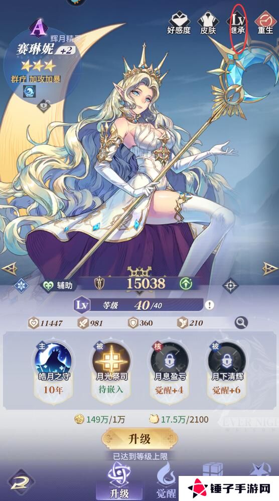 永夜降临复苏手游守护者怎么无损继承？