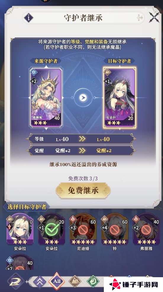 永夜降临复苏手游守护者怎么无损继承？