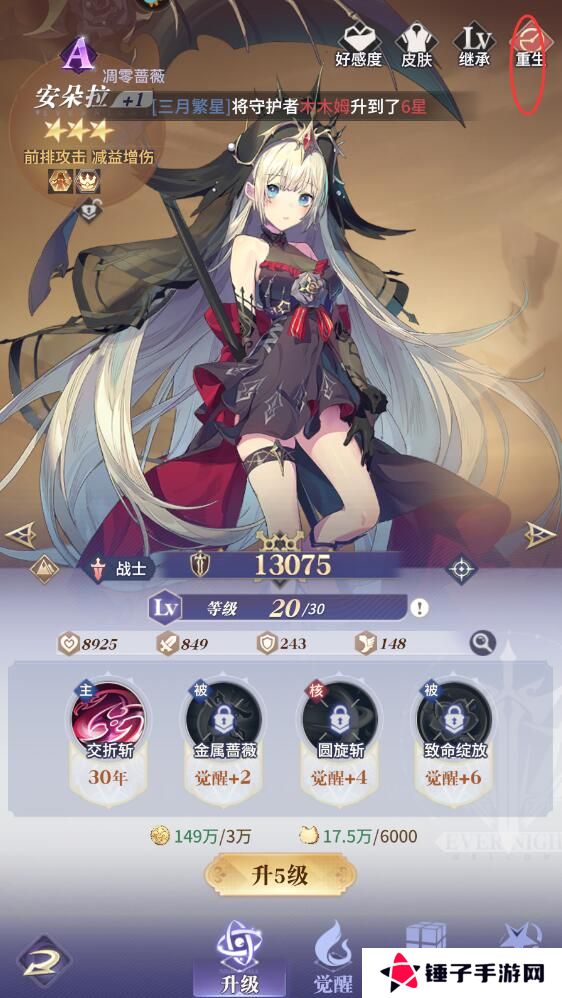 永夜降临复苏手游守护者怎么无损继承？